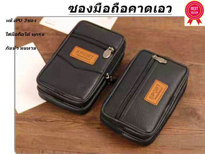 sport-case-pu-3ช่อง-ซองมือถือ-กระเป๋าใส่โทรศัพท์-แบบคาดเอว-3ช่อง-กันน้ำ-ส่งไวจากไทย