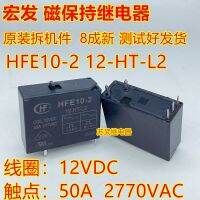 Hongfa HFE10-2 12VDC 12-HT-L2ขดลวดคู่ถือรีเลย์50A กับสวิตช์รีเซ็ตขดลวดคู่ของแท้/1ชิ้น