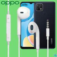 หูฟัง สมอลทอล์ค OPPO Aux 3.5mm. ออปโป้ รูปทรงสวมใส่สบาย เสียงดี เบสนุ่ม เล่น-เลื่อน-หยุดเพลง-เพิ่ม-ลดระดับเสียง A15s