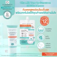 ครีมกันแดด คิวเพรส CUTE PRESS   SPF 50 PA++++ สำหรับคนเป็นสิว ไม่วอก