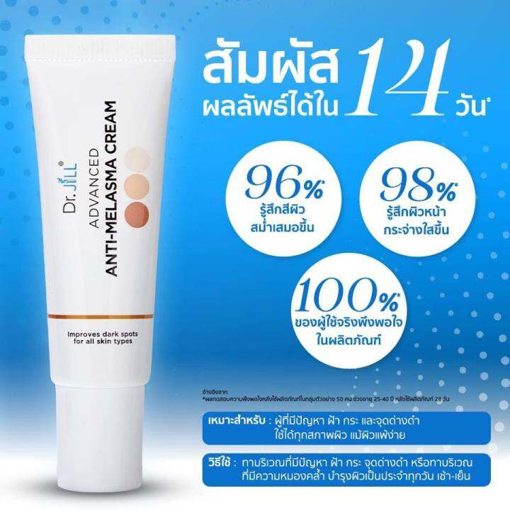 2-แถม-1-dr-jill-advanced-anti-melasma-cream-ครีมทาฝ้า