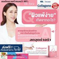 Collagene คอลลาเจน  by Dr. Awie ลดรอยดำ  ลดฝ้า กระ เป็นสิวง่าย เป็นผื่นแพ้ หรือ ผิวที่ติดติดสาร ผิวแห้ง Earththyรับประกัน