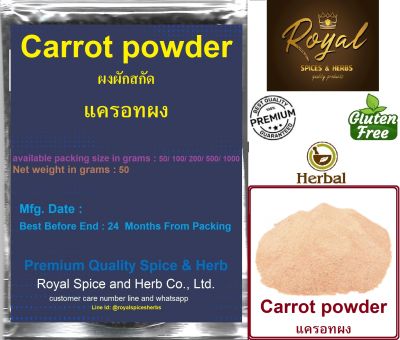 #Carrot powder,#แครอทผง, ผงผักสกัด