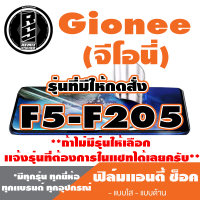 ฟิล์มโทรศัพท์มือถือ Gionee (จีโอนี่) ตระกูล F5-F205 เเอนตี้ช็อค Anti Shock *ฟิล์มใส ฟิล์มด้าน * *รุ่นอื่นเเจ้งทางเเชทได้เลยครับ มีทุกรุ่น