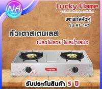 ??พร้อมส่ง??เตาตั้งโต๊ะ Lucky Flame หัวคู่ รุ่น AT-142 หัวทองเหลืองแถมฟรี สาย+วาล์วพร้อมใช้งาน