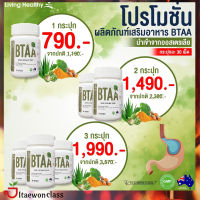 ส่งฟรี บีทีเอเอ BTAA living Healthy อาหารเสริม 2 กระปุก มีบริการเก็บเงินปลายทาง