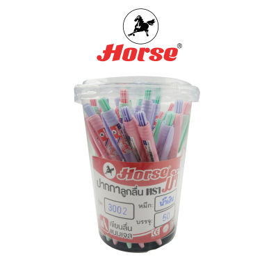HORSE (ตราม้า) ปากกาลูกลื่น แบบกด 0.7 มม. ตราม้า H-3002 สีพลาสเทล  บรรจุ 50 ด้าม จำนวน 1กระป๋อง
