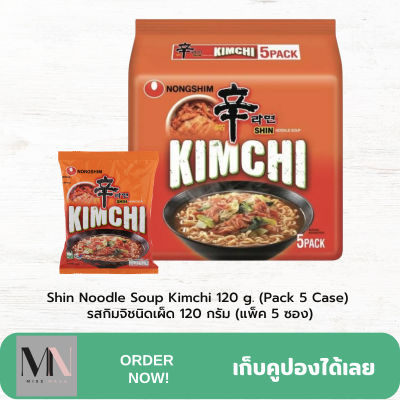 Shin Noodle Soup Kimchi 120 g. (Pack 5 Case) รสกิมจิชนิดเผ็ด 120 กรัม (แพ็ค 5 ซอง)