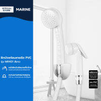 MARINE ฝักบัวพร้อมสายฉีด PVC รุ่น MR401 สีขาว |ZWF|