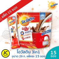 (แพ็ค 15 ซอง) Ovaltine โอวัลติน 3in1  ชนิดซอง 29g. x 15ซอง 3อิน1 ช็อกโกแลต มอลต์ โฉมใหม่