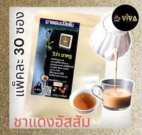 ใบชาแดงอัสสัม ชนิดซอง แพ็กละ 30 ซองชา วีว่า ชาหรู **VIVA TEA LUXURY **