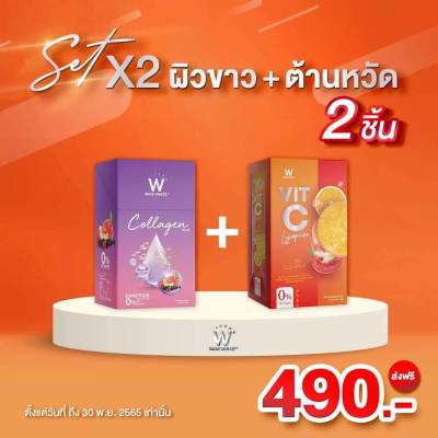 set  คอลลาเจนพลัส  1  + วิตซี  1