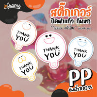 LB-Glasslid-0046 สติ๊กเกอร์ ปิดฝาแก้ว กันหก หน้ายิ้ม "THANK YOU" (มี 5 แบบ)