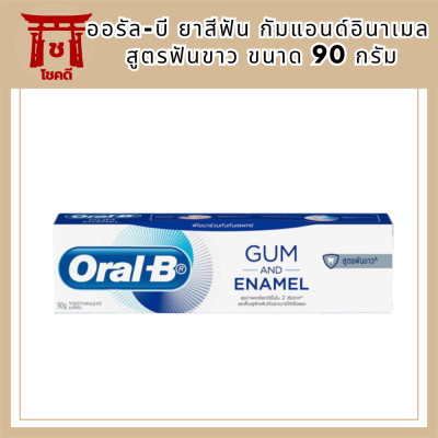 [ใหม่] Oral-B ออรัล-บี ยาสีฟัน กัมแอนด์อินาเมล สูตรฟันขาว ขนาด 90 กรัมรหัสสินค้า BICli9644pf
