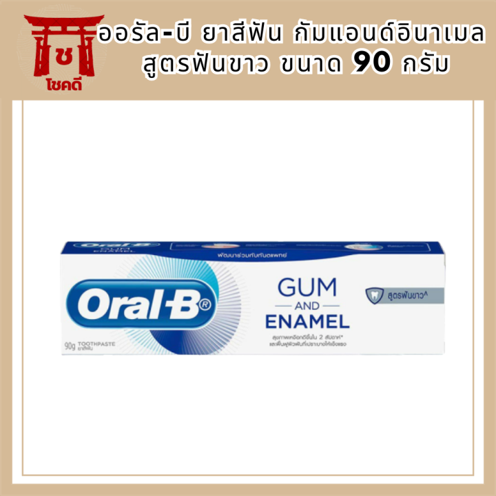 ใหม่-oral-b-ออรัล-บี-ยาสีฟัน-กัมแอนด์อินาเมล-สูตรฟันขาว-ขนาด-90-กรัมรหัสสินค้า-bicli9644pf