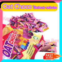 ขายดี โอ๊ตอัดแท่ง Oat Choco รสมันม่วง โอ๊ต ข้าวโอ๊ต Kanom Ban Ban Shop ส่งเร็ว สินค้าใหม่ ส่งตรงร้านค้าส่ง แพคอย่างดี คุ้มค่าคุ้มราคา