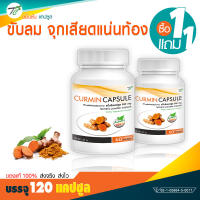 ?ส่งฟรี! รับสินค้า 1-2 วัน? ขมิ้นชันชนิดแคปซูล บรรเทาอาการ ปวด จุก เสียด แน่นท้อง ท้องอืด ท้องเฟ้อ (ซื้อ 1 แถม 1)