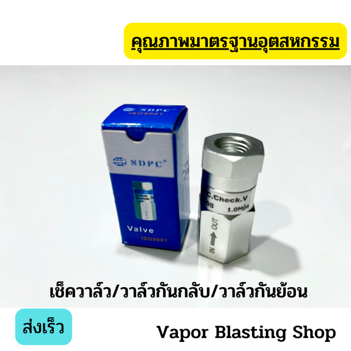 เช็ควาว-วาวกันกลับ-วาวกันย้อน-ขนาด-2-หุล-เกลียวใน-คุณภาพมาตรฐานอุตสาหกรรม-อัตราการไหลของลมดีมาก