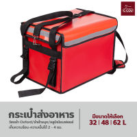 กระเป๋าส่งอาหาร?(สีแดง)? ขนาด 32/ 48/62ลิตร กล่องส่งอาหาร food delivery bag กระเป๋าส่งอาหารติดรถจักรยานยนต์