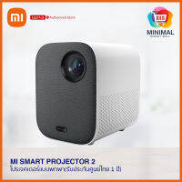 Smart Projector 2 (Global Version) โปรเจคเตอร์พกพา จากแบรนด์เสี่ยวมี่ / รับประกันศูนย์ไทย 1 ปี