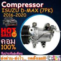 โปรลดล้างสต๊อก ดีกว่าถูกกว่า จัดเลย!! COMPRESSOR ISUZU D-MAX(1.9)2016-2020 คอมแอร์ อีซูสุดีแม็ก1.9 บลูเพาเวอร์ สายพาน7PK