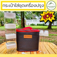 กระเป๋าใส่อุปกรณ์เครื่องปรุง RED MAPLE กระทัดรัด พกพาสะดวก ครบเครื่อง ครัวแคมป์ปิ้ง