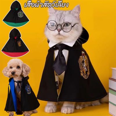 【Ewyn】เสื้อผ้าสัตว์เลี้ยง เสื้อผ้าหมา ชุดแมว ชุดคอสเพลย์ แฮร์รี่พอตเตอร์ ฮาโลวีน สําหรับสุนัข แมว