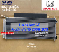 แผงแอร์ Honda Jazz GE 2008-2013 (Coolgear 4790) คอยล์ร้อน ฮอนด้า แจ๊ส03 Denso รังผึ้งแอร์ แผงรังผึ้ง แผงคอยล์ร้อน