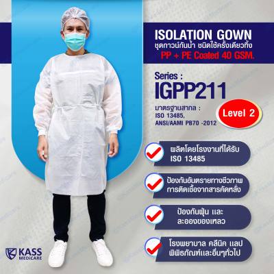 ชุดกาวน์กันน้ำ ชนิดใช้ครั้งเดียวทิ้ง Isolation Gown - Series : IGPP211 - ยกลัง 100 ชุด