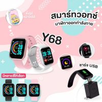 สมาทวอทช์ D20 Y68 Smart watch สัมผัสได้เต็มจอ วัดชีพจร นาฬิกา โหมดสปอร์ต นาฬิกาสมา ร์ท นับก้าว เหมือน P80 Pro / P70 นาฬิกาอัจฉริยะ สมาทวอช พร้อมส่ง