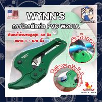 WYNNS กรรไกรตัดท่อ PVC W201A เกรด USA. คีมตัดท่อ กรรไกรตัดท่อพีวีซี กรรไกรตัดท่อpvc ตัดได้ใหญ่สุด 1.5 นิ้ว(42 มม.) (AM)