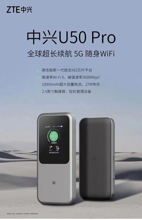 zte-mu5120-5g-portable-wifi-u50-pro-10000mah-27w-fast-charge-wifi-6-3600mbps-mobile-hotspot-5g-router-sim-card-slot