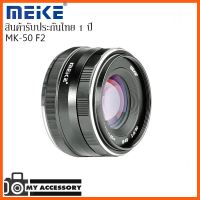 SALE Meike Lens 50MM. F2 เลนส์มือหมุนหน้าชัดหลังเบลอ ##กล้องถ่ายรูป ถ่ายภาพ ฟิล์ม อุปกรณ์กล้อง สายชาร์จ แท่นชาร์จ Camera Adapter Battery อะไหล่กล้อง เคส