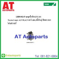 ลูกปืนล้อหลัง ซ้าย Toyota Cammy ACV30 ACV40 ปี02-06 No.LHB018LSP ยี่ห้อ Lucas ราคาขายต่อชิ้น 1ชิ้นใส่ได้1ข้าง