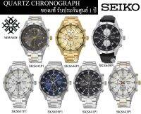 นาฬิกา SEIKO Seiko Quartz Chronograph รุ่น SRPA21K ของแท้ประกัน รับประกันศูนย์ 1 ปี