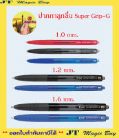 ปากกาลูกลื่น Pilot SUPER GRIP - G Ballpoint pen 1.0   //   1.2   //   1.6   mm. คุณภาพดีของแท้ 100%