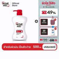 [ส่งฟรี]ACNE-AID LIQUID CLEANSER 500 ML แอคเน่-เอด ลิควิด เคลนเซอร์ สำหรับผิวมัน เป็นสิวง่าย 500 มล