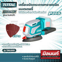 Total รุ่นTDSLI2051 เครื่องขัดกระดาษทรายชนิดแบตเตอรี่ Lithium-ion Palm Sander (TDSLI2051)