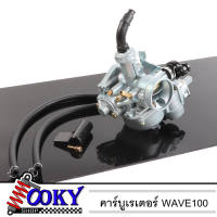 【จัดส่งตลอด 24 ชม】คาร์บูเรเตอร์ HONDA - WAVE100S คาบูเวฟ100S (เกรด A อย่างดี) คาบูเวฟ100 คาบู100s