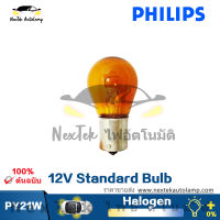 Philips Standard Original Bulb PY21W S25 12V 21W BAU15s สีเหลืองอำพันสัญญาณแสงตำแหน่งแสงที่จอดรถโคมไฟไฟตัดหมอก 12496CP (1 หลอด)