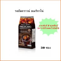 Royal Crown Americano Giffarine รอยัลคราวน์ อเมริกาโน่ กาแฟปรุงสำเร็จ อาราบิก้าผสมโรบัสต้า