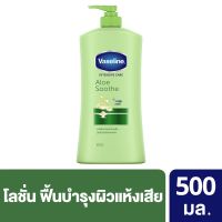 วาสลีน ครีมบำรุงผิว อินเทนซีฟ แคร์ อโล ซูธ บำรุงผิวแห้งเสีย ไม่เหนียว 500 มล.