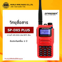 วิทยุสื่อสาร ยี่ห้อ SPEEDER รุ่น SP-DX5 PLUS กำลังส่ง 5 วัตต์ ส่งไกล 5-7 กิโลเมตร #วอ.แดง #ถูกกฏหมาย "รับใบกำกับภาษีแจ้งข้อมูลในแชท"