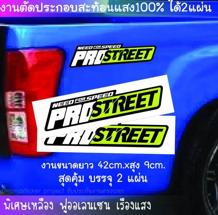 สติ๊กเกอร์ติดรถยนต์-prostreet-สติกเกอฝาท้าย-รถกระบระ-รถเเต่ง-โปรสตีท-ได้-2-ชิ้น-สติ๊กเกอร์แต่งรถ-prostreet-racing-กระจก