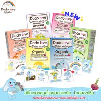 DODOLOVE สติ๊กเกอร์หัวหอม ออร์แกนิค บรรเทาอาการหวัด แก้คัดจมูก  แผ่นแปะหัวหอม 1 กล่อง 6 ชิ้น