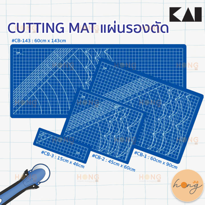 แผ่นรองตัด-kai-cutting-mat-cb-1-cb-1n-cb-2-made-in-japan