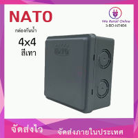 กล่องกันน้ำ/บล็อคลอยกันน้ำ 4x4 NATO สีเทา