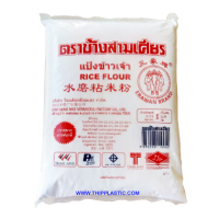 ช้าง3เศียรแป้งข้าวจ้าว1กก.(1ลังมี10ถุง)by grocery phuket online