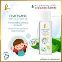 พร้อมส่ง!!! เจลล้างมือเด็ก 30 ML. Hand Gel แอลกอฮอล์ล้างมือ Baby Clean G