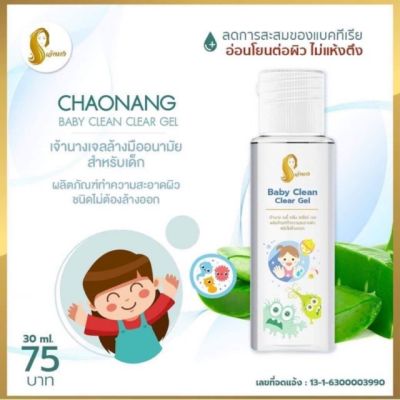 พร้อมส่ง!!! เจลล้างมือเด็ก 30 ML. Hand Gel แอลกอฮอล์ล้างมือ Baby Clean G